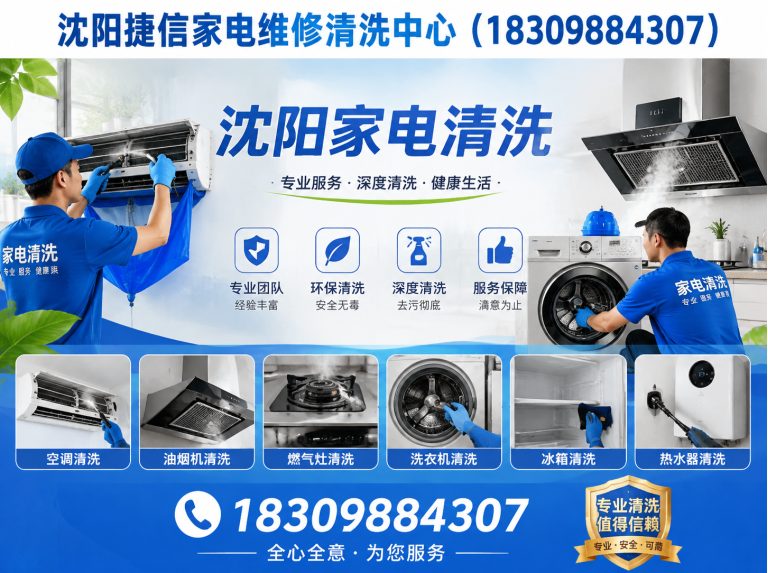 皇姑区沈阳捷信家电维修展示图