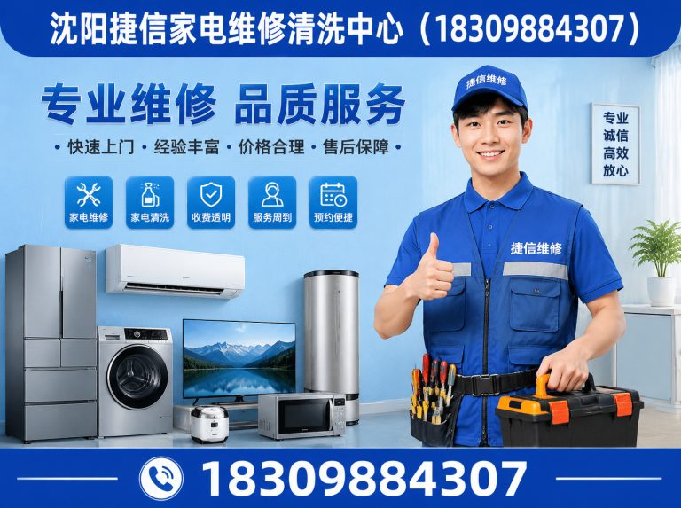 皇姑区沈阳家电维修展示图